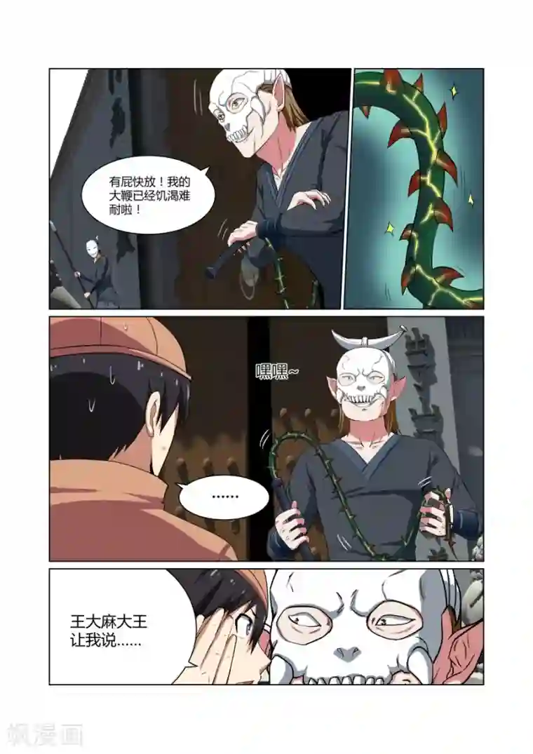 江湖策划师第100话