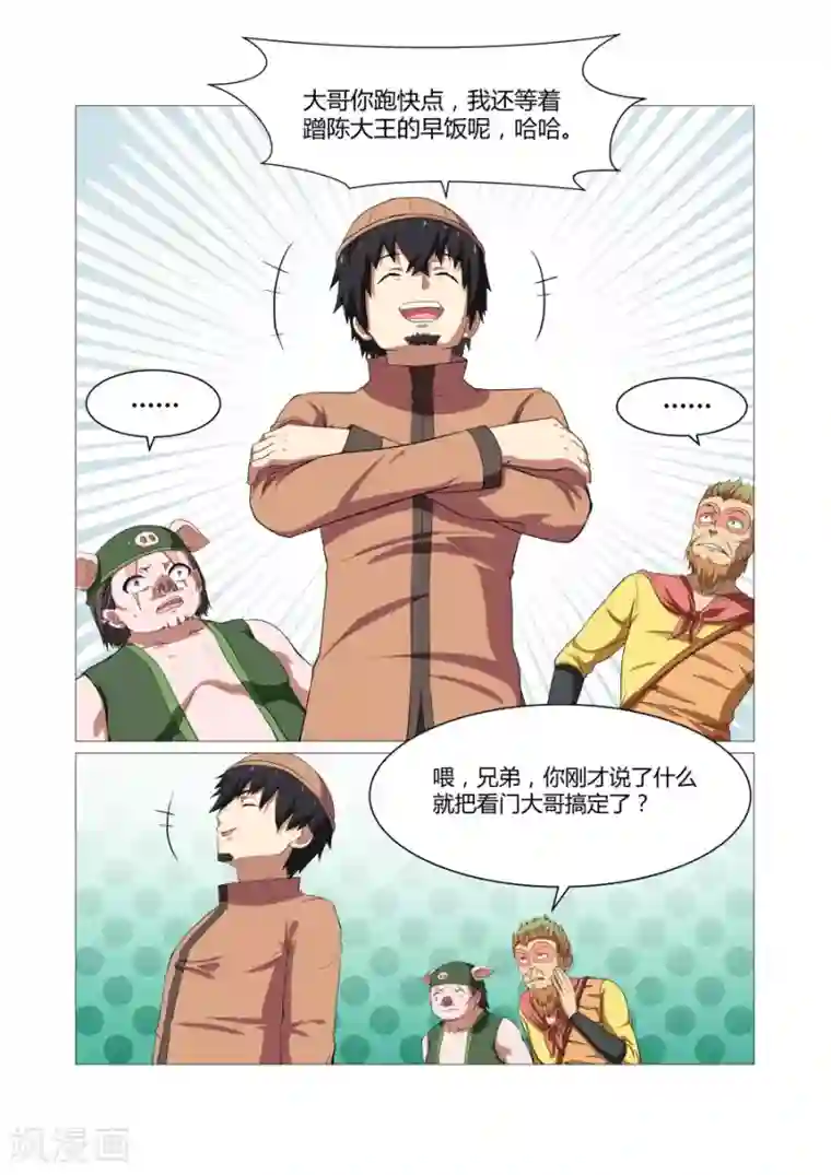 江湖策划师第101话