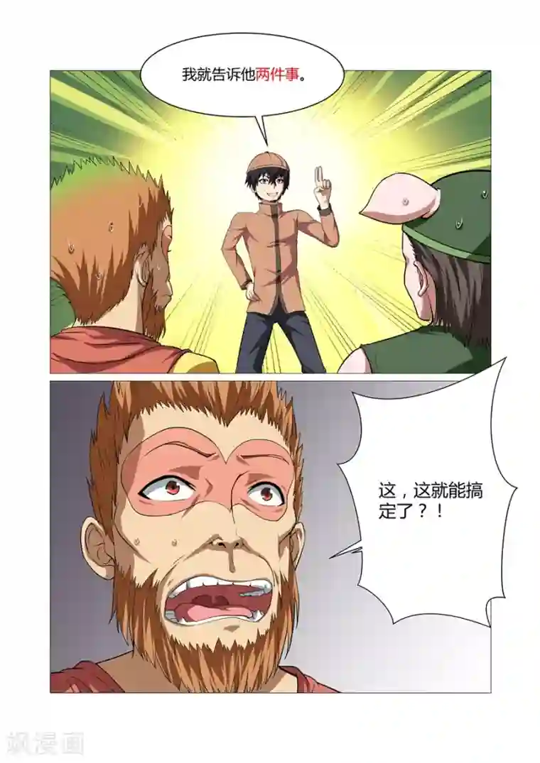 江湖策划师第101话