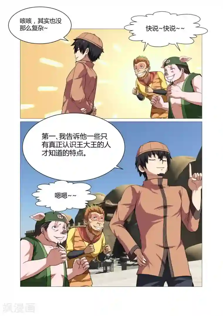 江湖策划师第101话