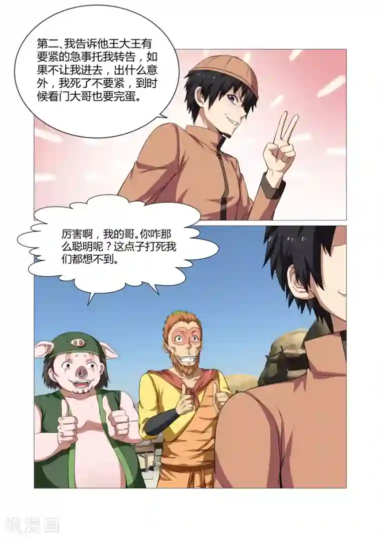江湖策划师第101话