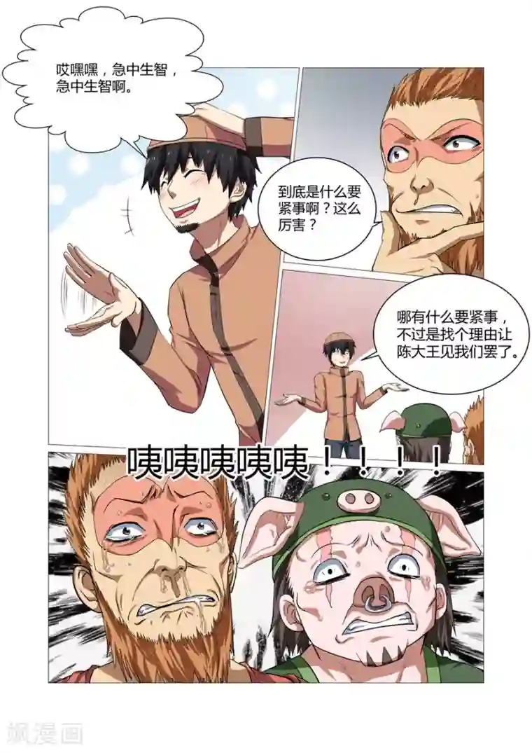 江湖策划师第101话