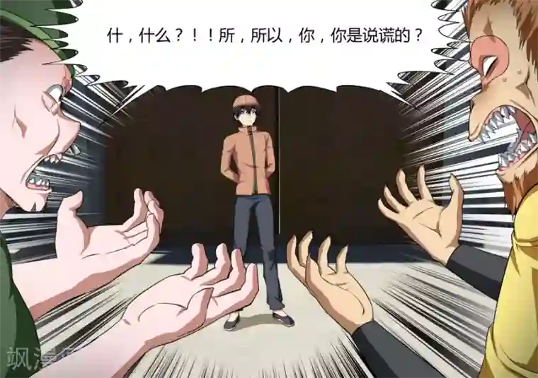 江湖策划师第101话