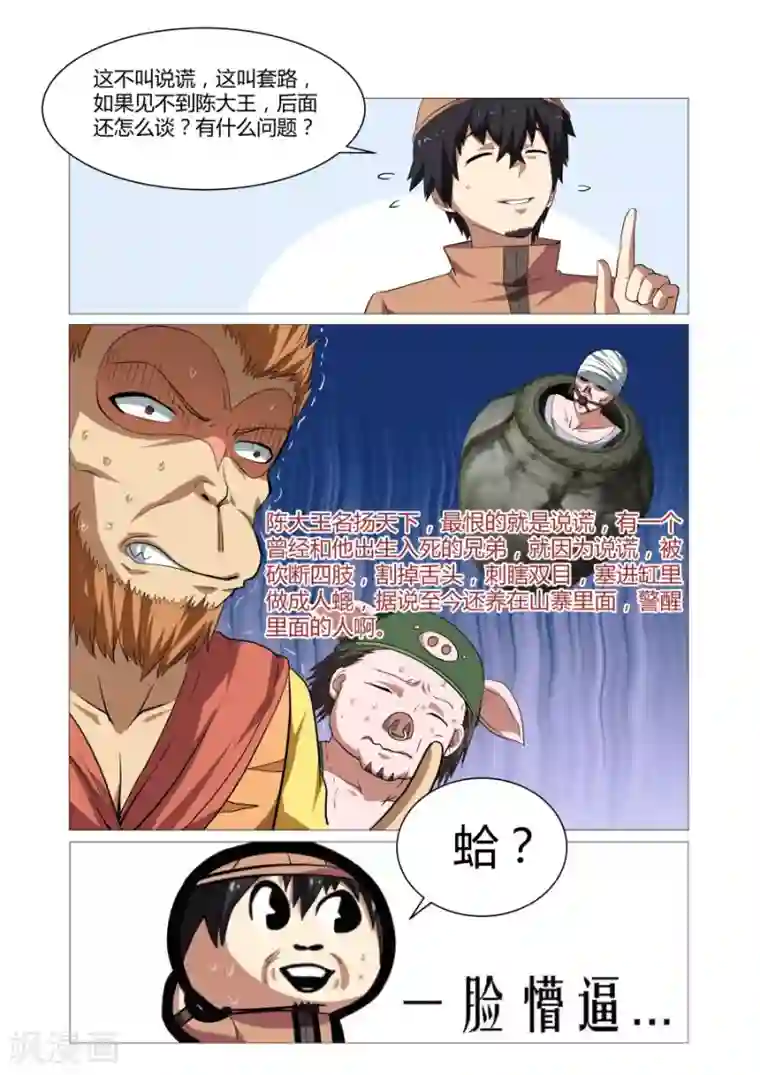 江湖策划师第101话