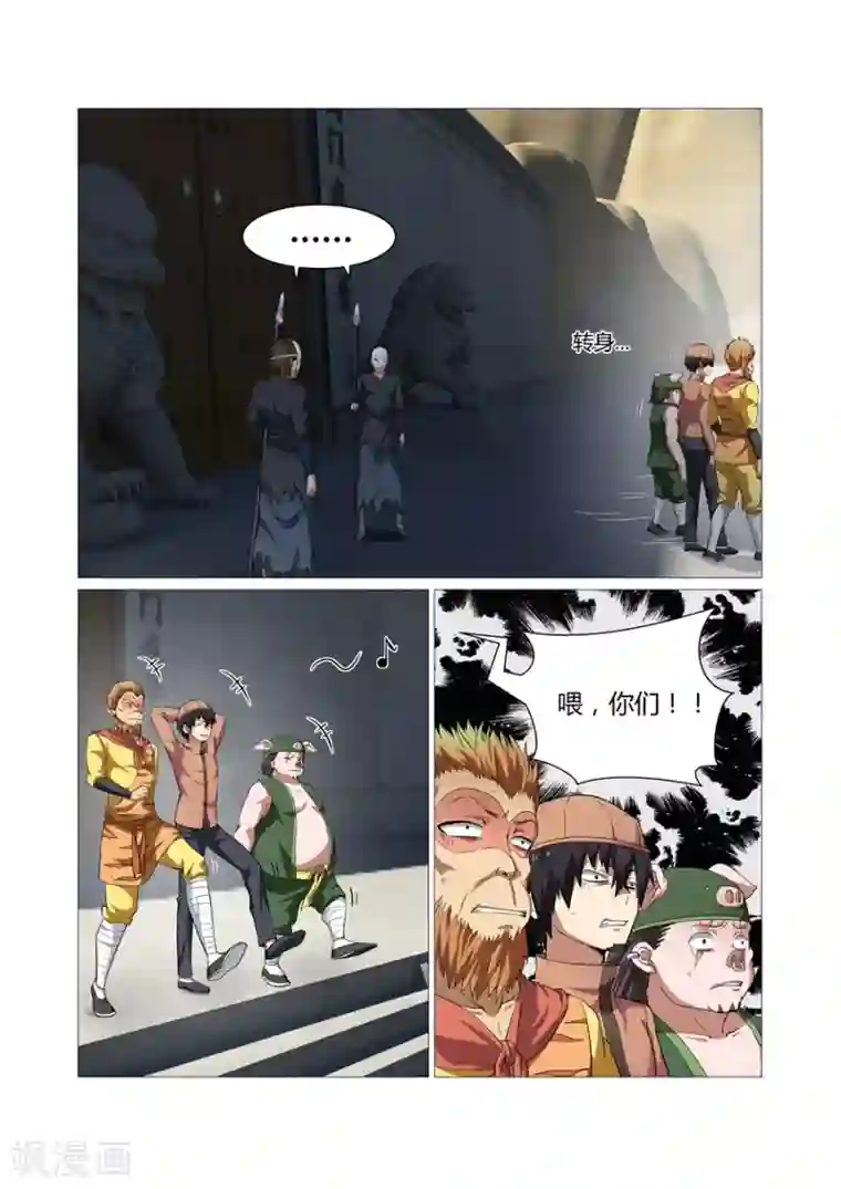 江湖策划师第102话
