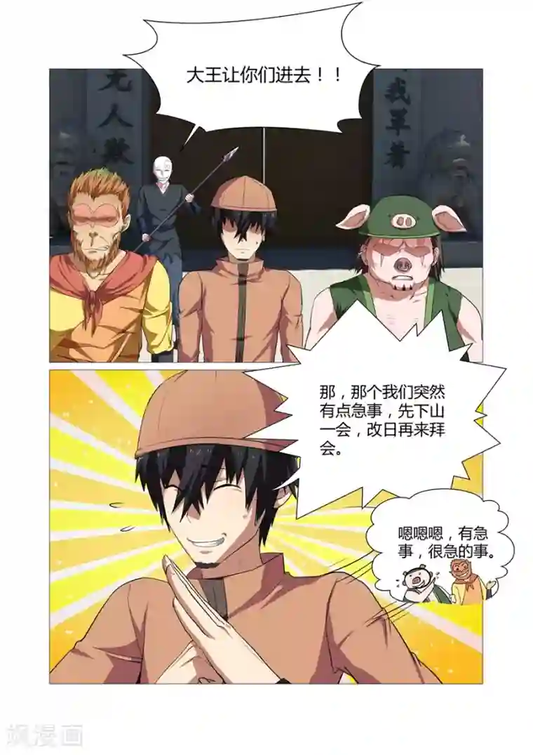 江湖策划师第102话