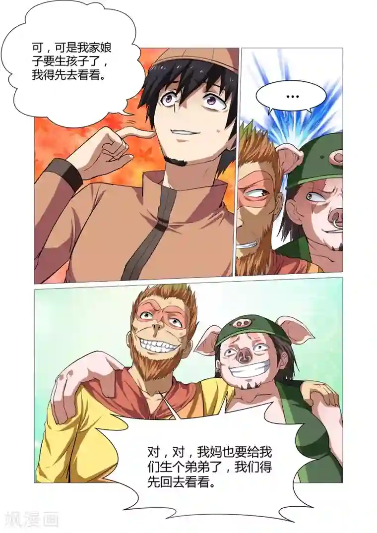 江湖策划师第102话