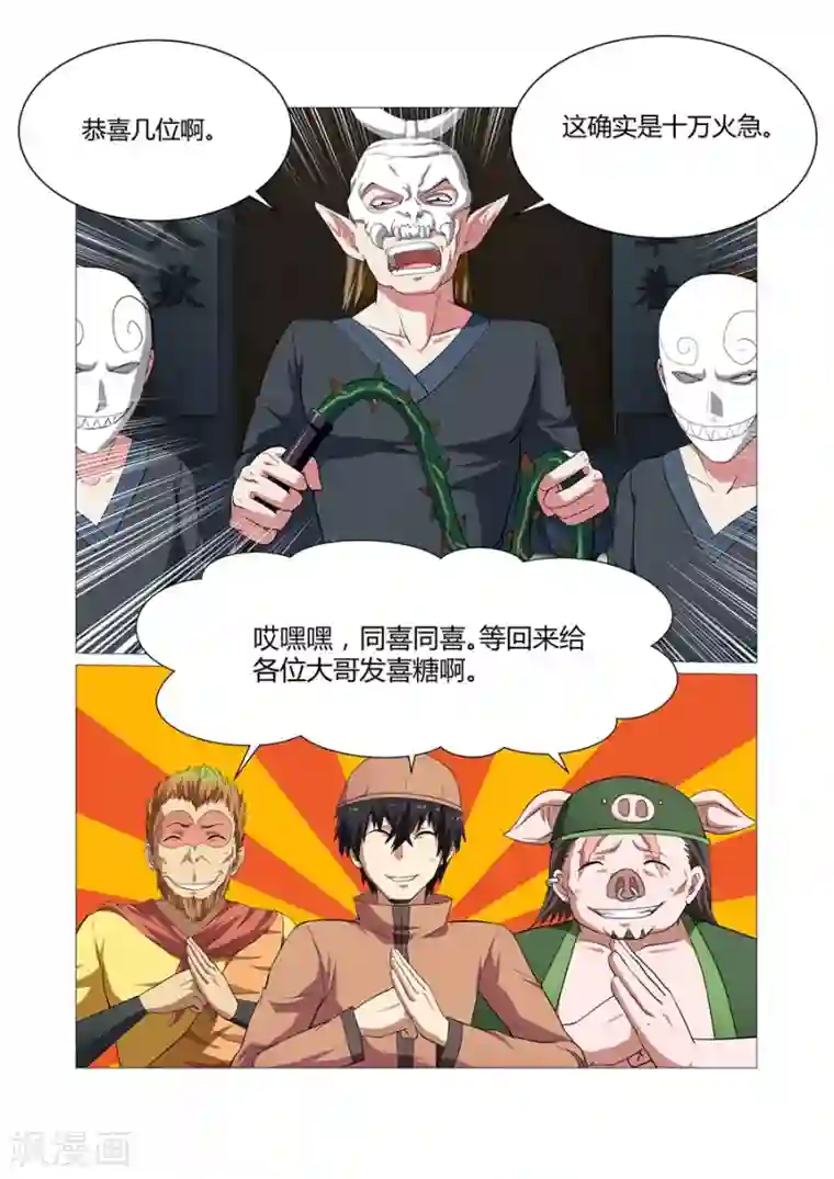 江湖策划师第102话