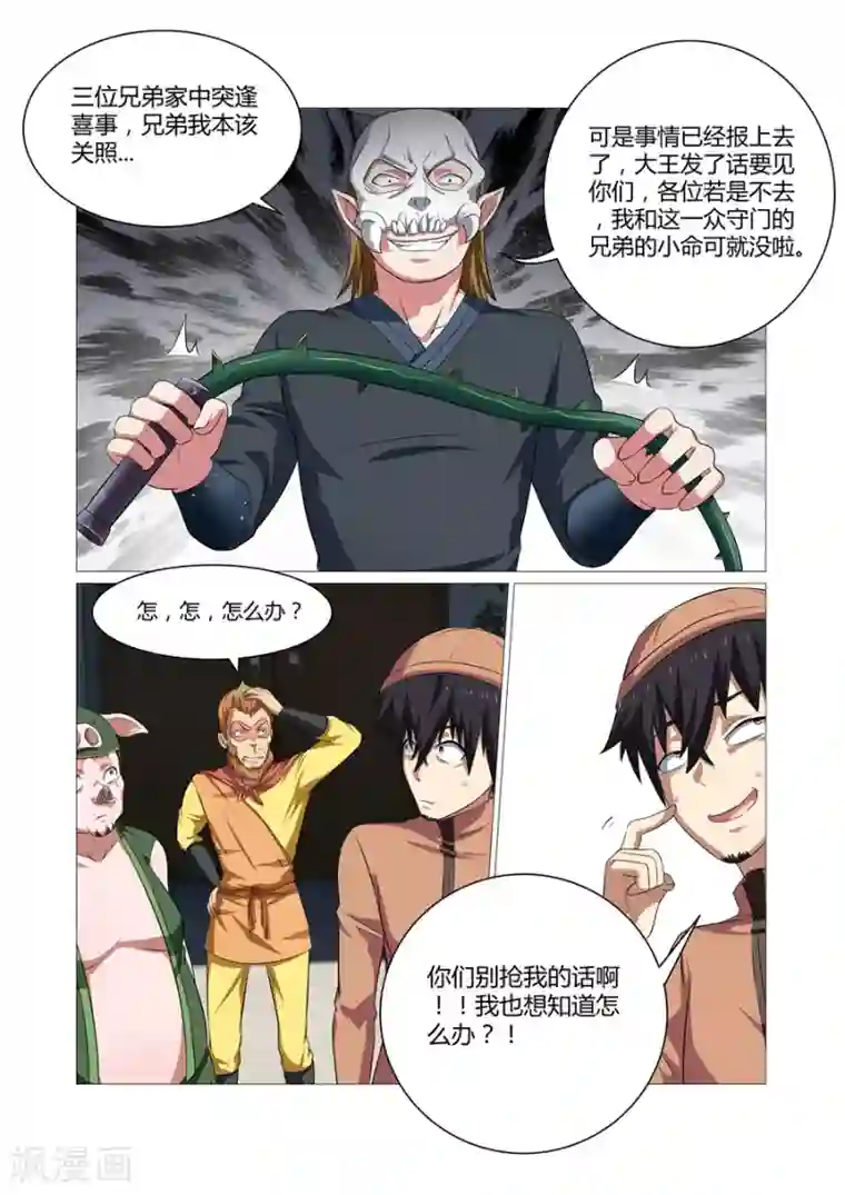 江湖策划师第103话