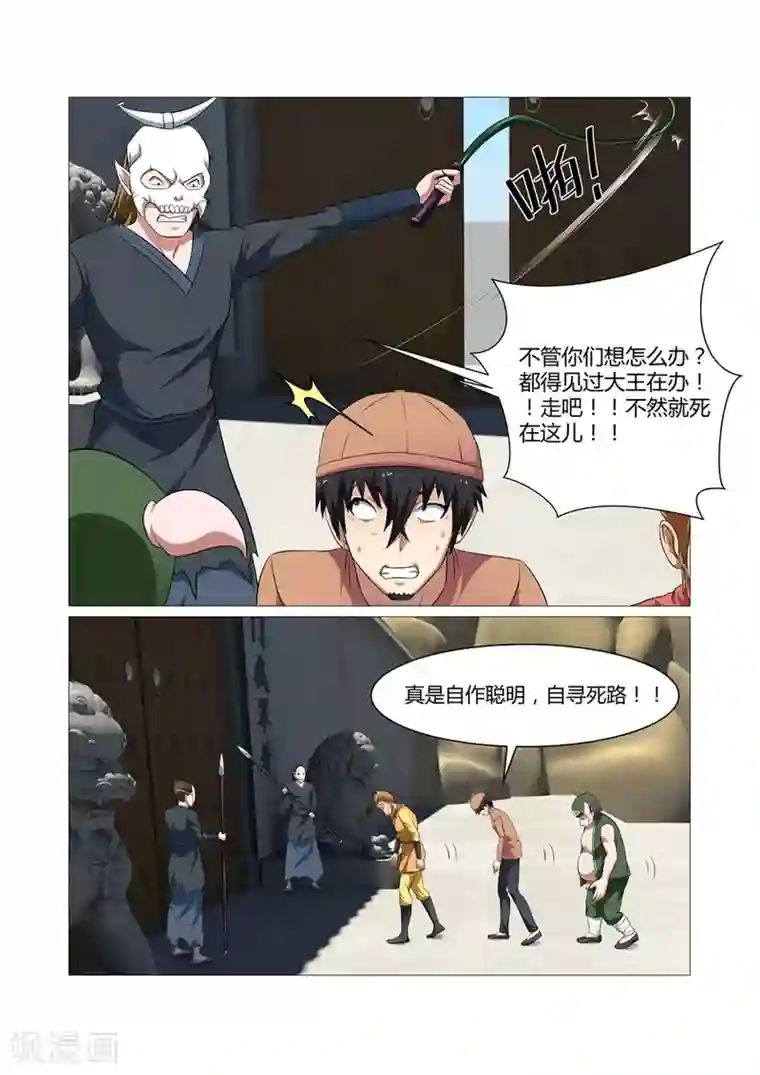 江湖策划师第103话