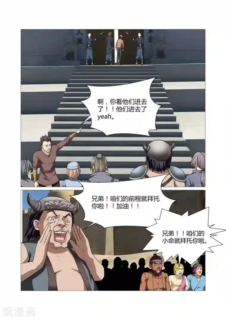 江湖策划师第103话