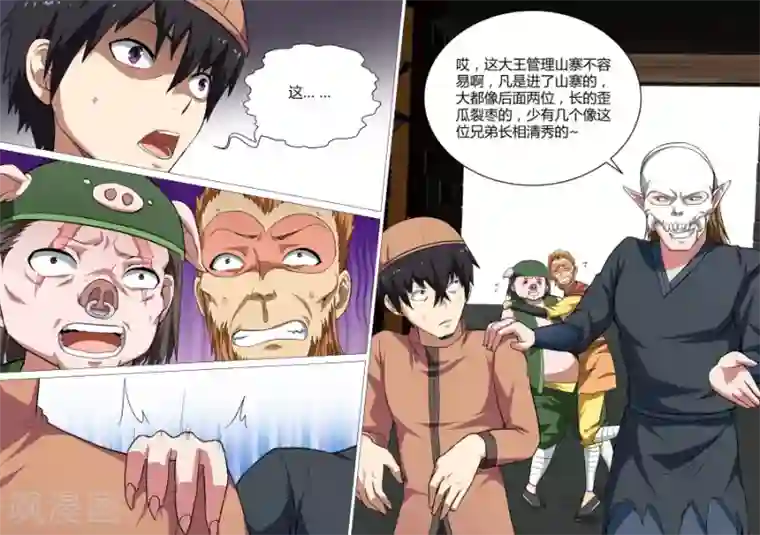 江湖策划师第103话