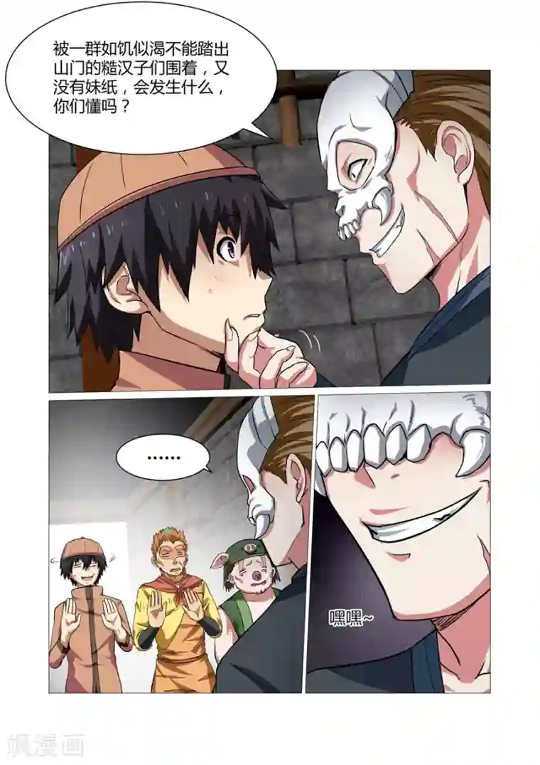 江湖策划师第103话