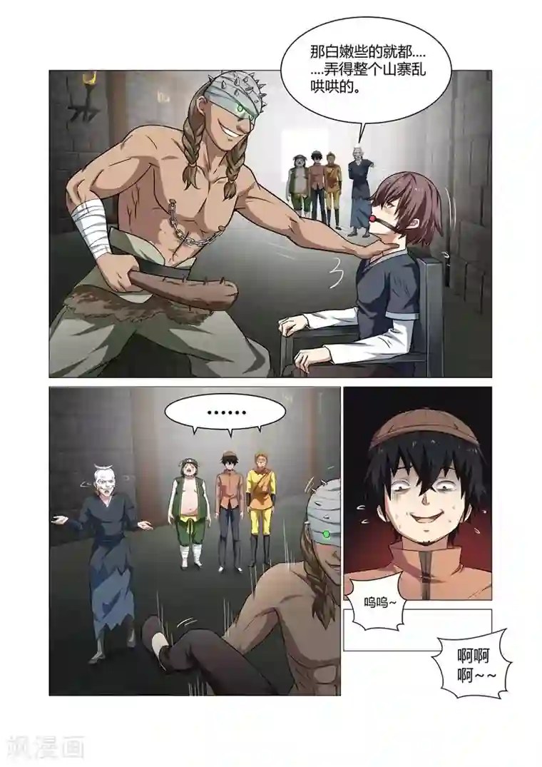 江湖策划师第104话