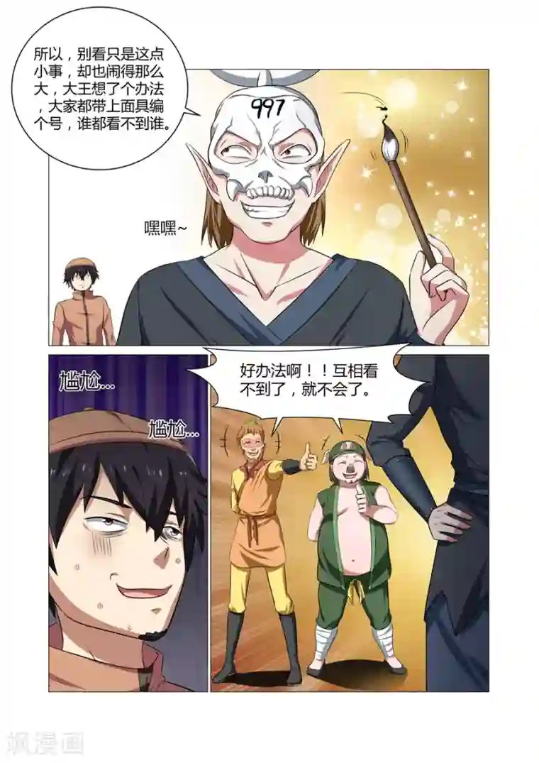 江湖策划师第104话