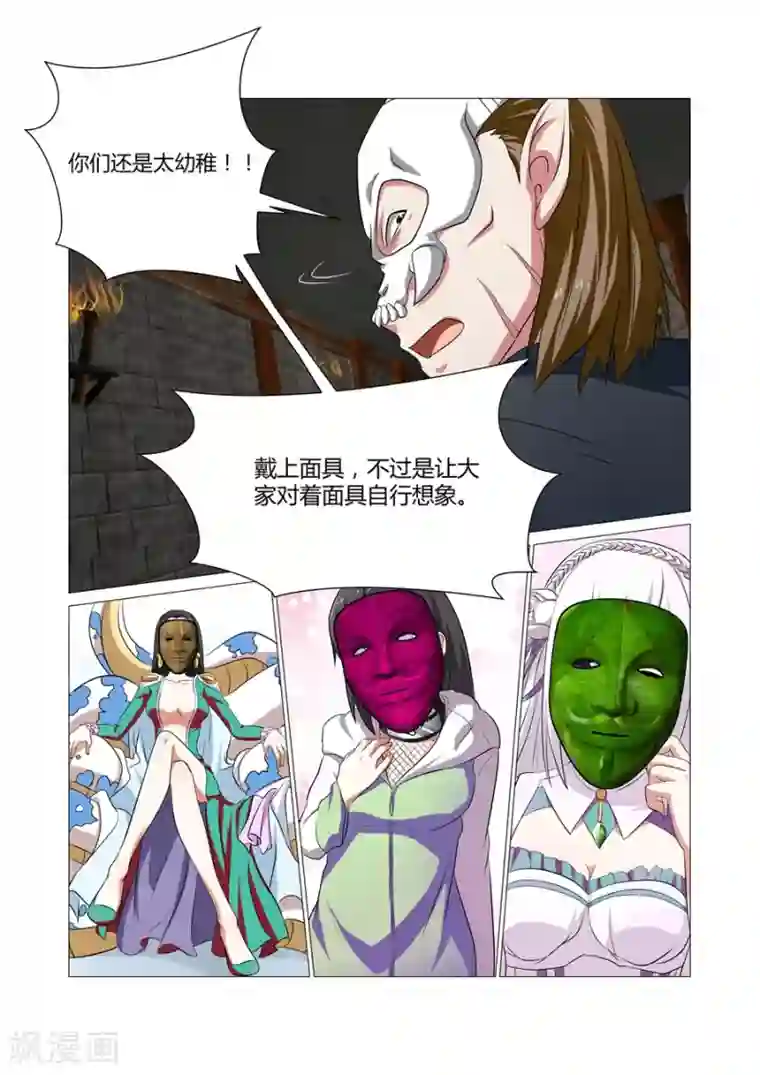 江湖策划师第104话