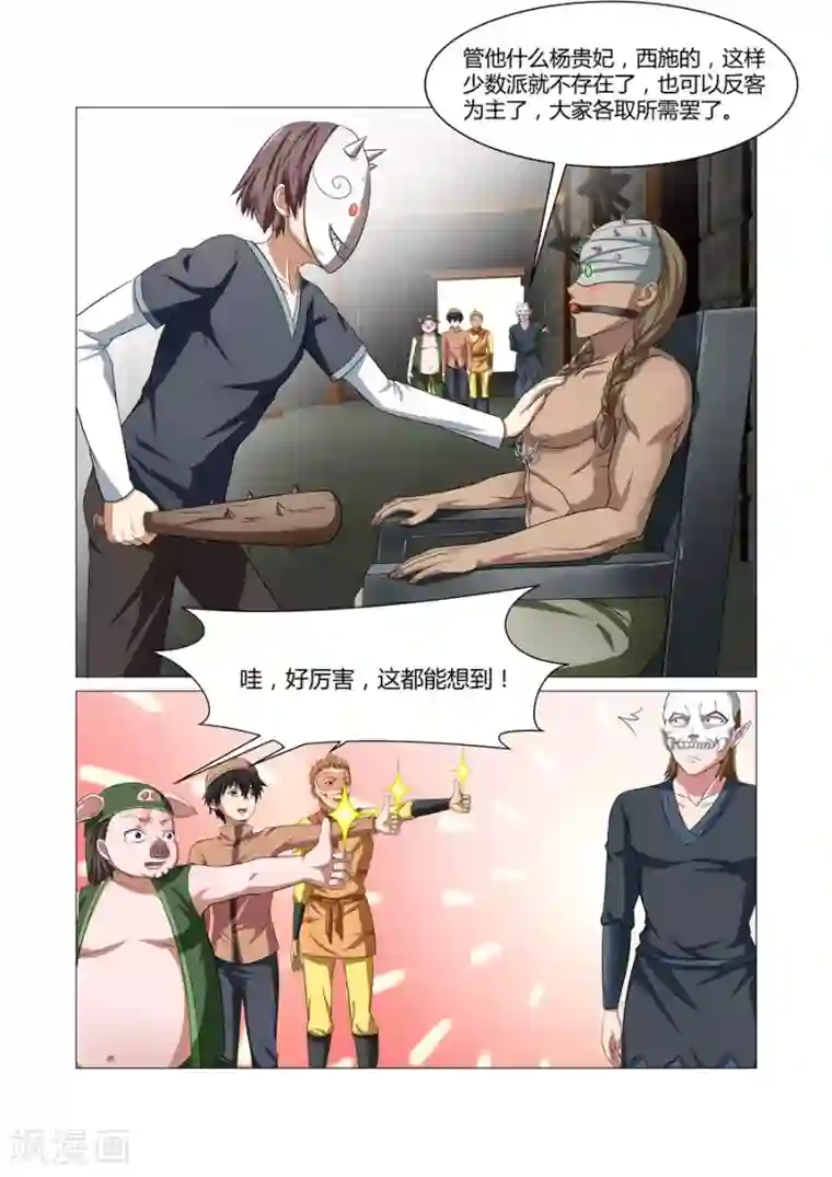 江湖策划师第104话