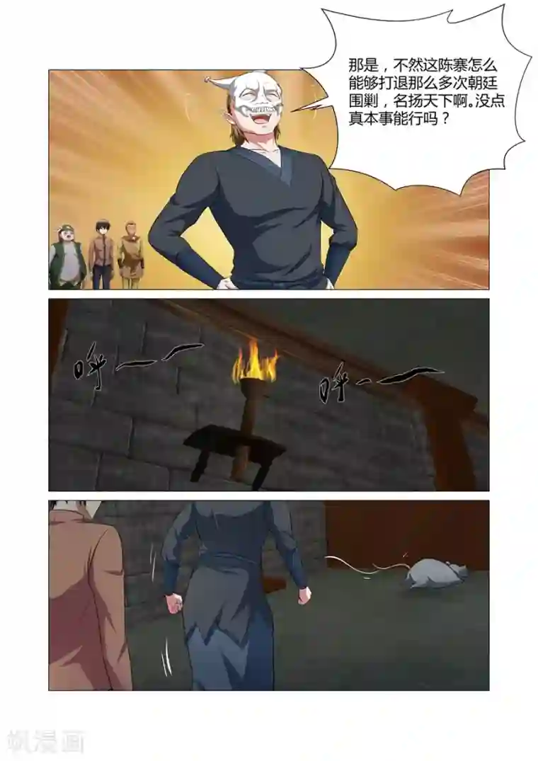 江湖策划师第104话