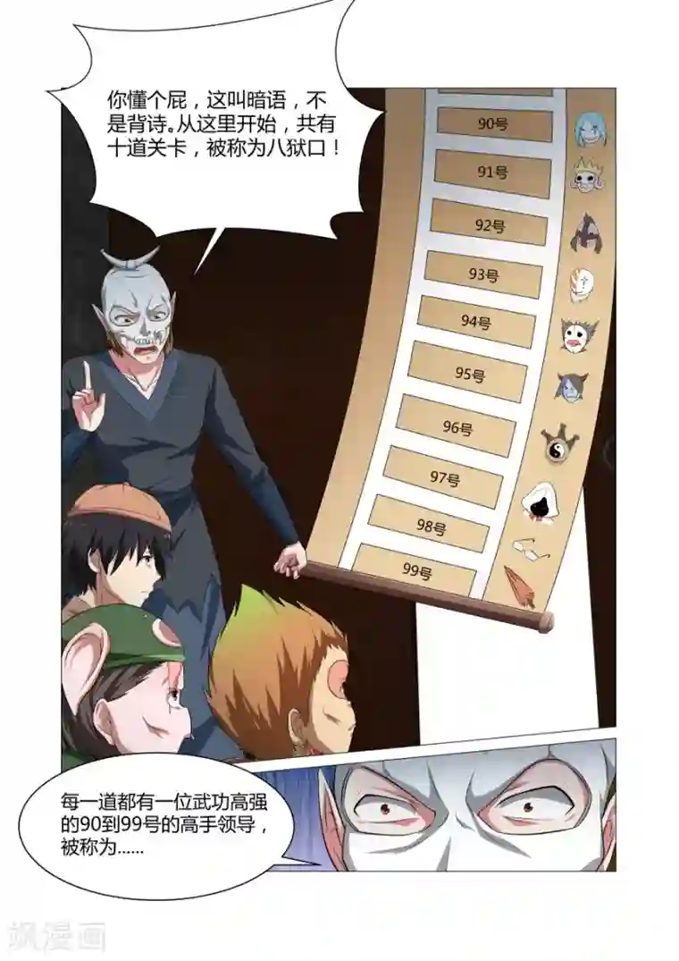 江湖策划师第104话