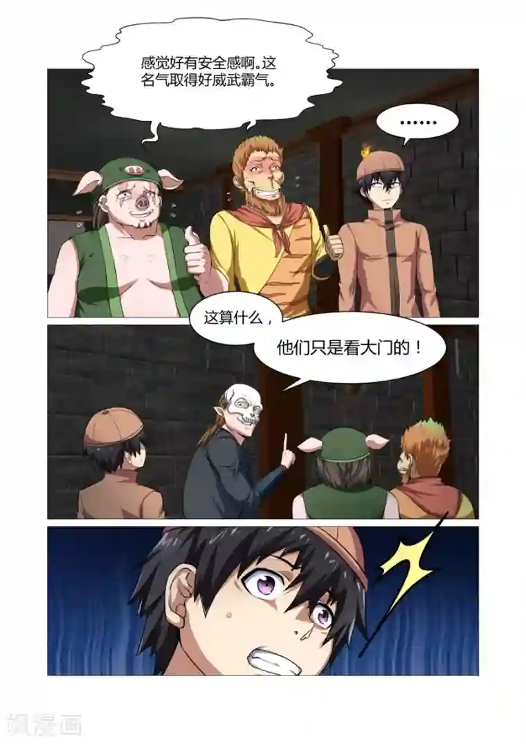 江湖策划师第105话