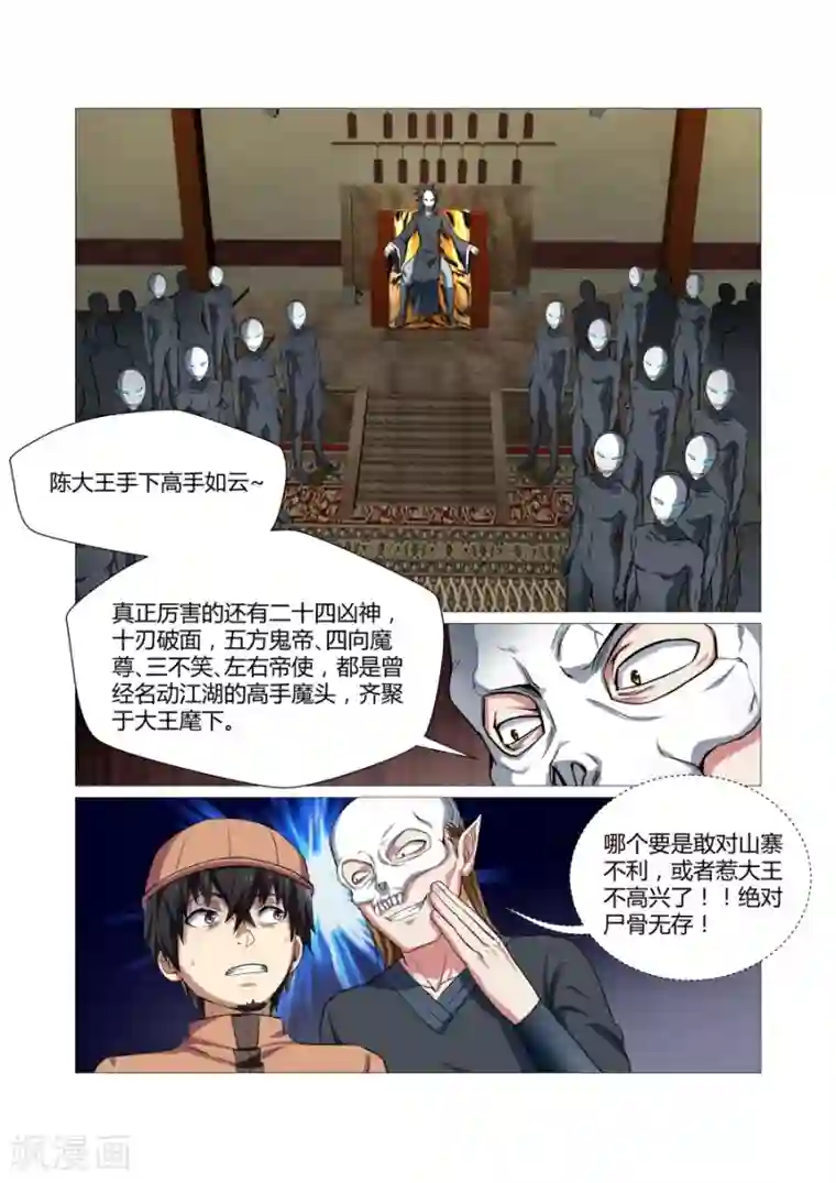 江湖策划师第105话