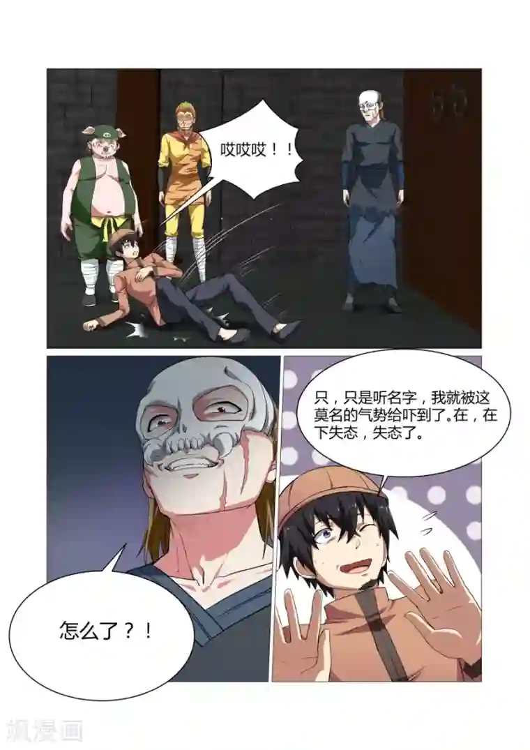 江湖策划师第105话