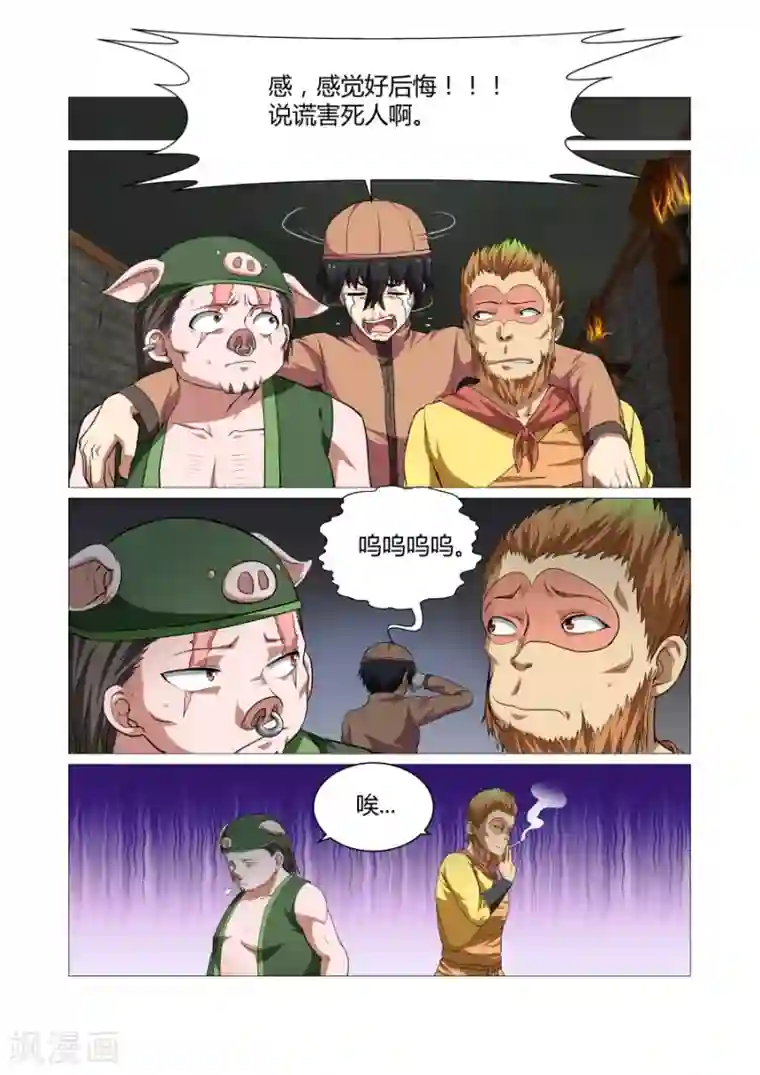 江湖策划师第105话