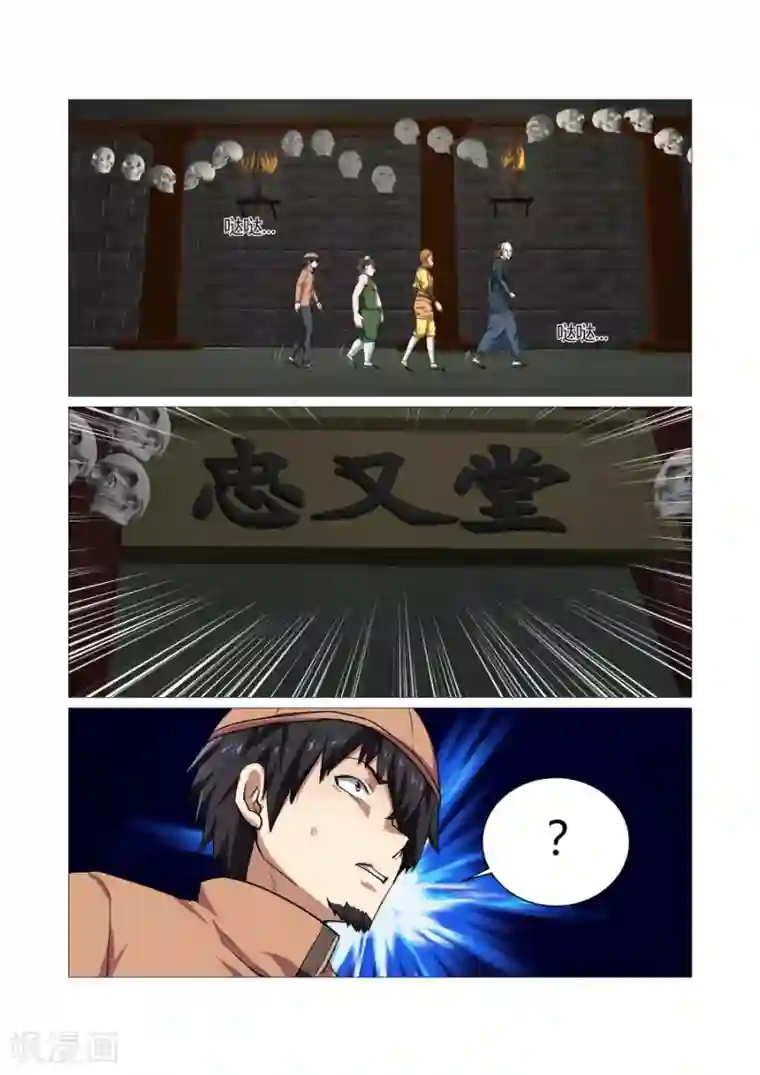 江湖策划师第105话