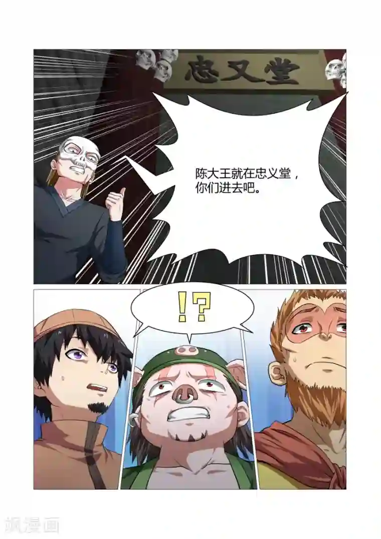 江湖策划师第105话