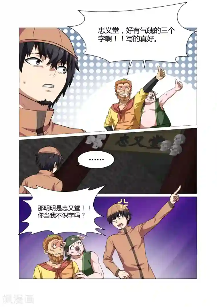 江湖策划师第105话