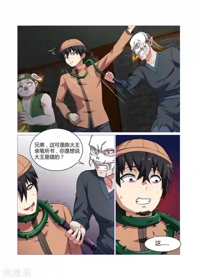 江湖策划师第106话