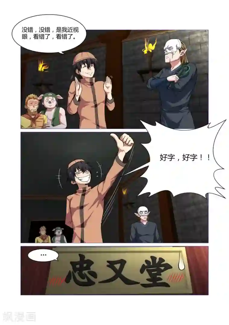 江湖策划师第106话