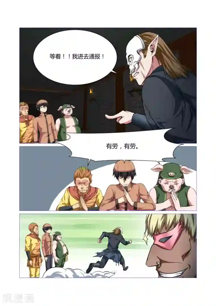 江湖策划师第106话