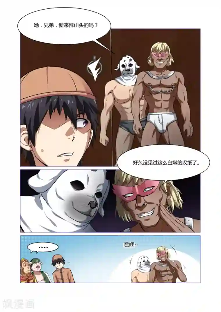 江湖策划师第106话