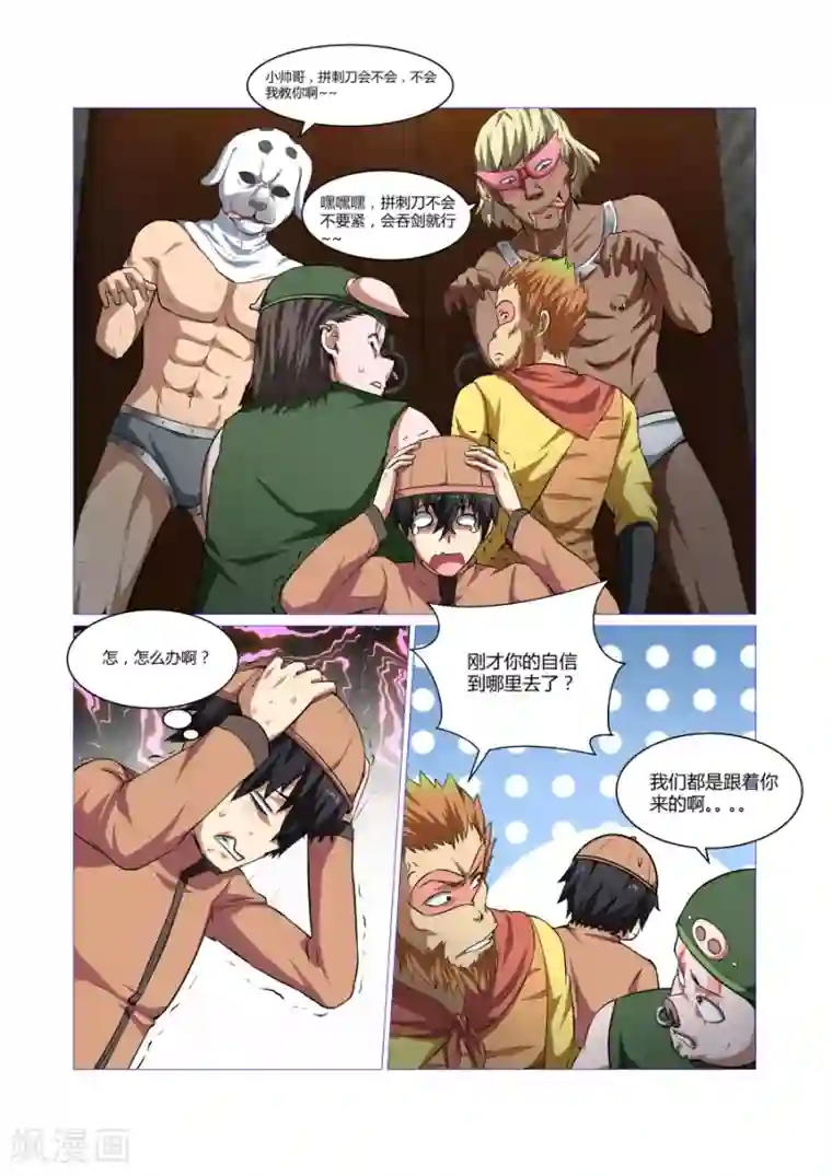 江湖策划师第106话