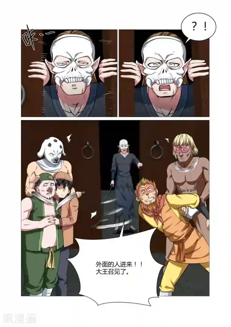 江湖策划师第106话