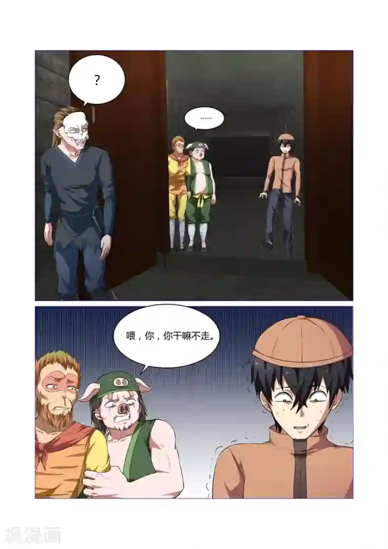 江湖策划师第106话