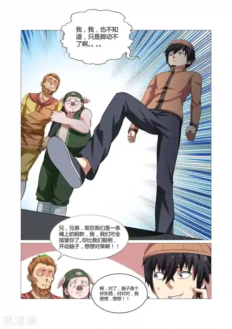 江湖策划师第106话