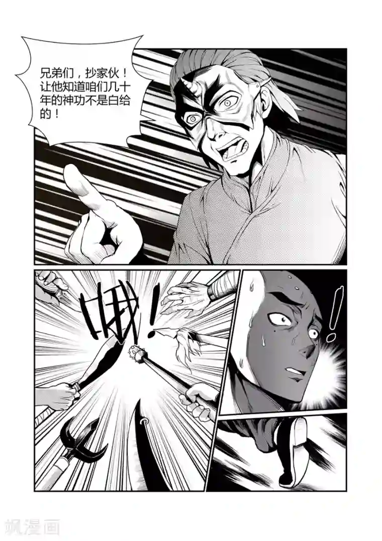 江湖策划师第108话