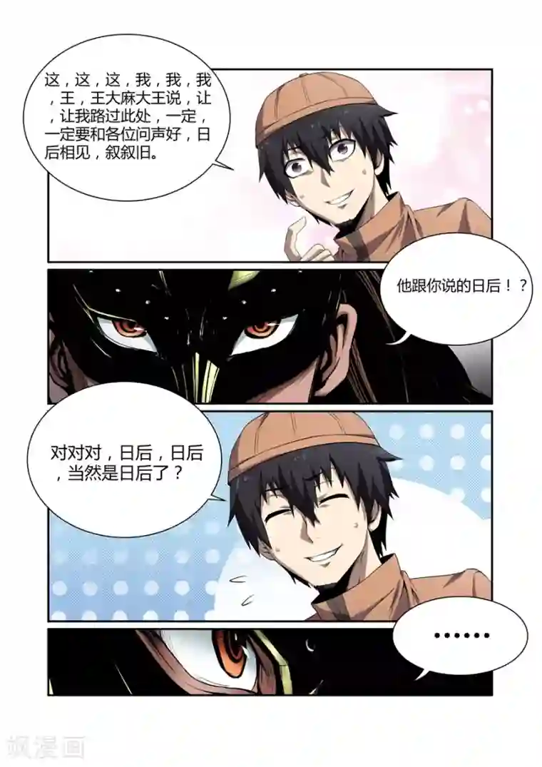 江湖策划师第108话
