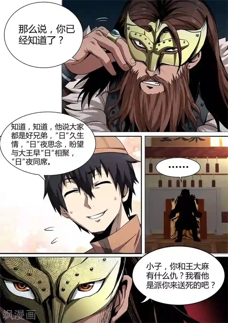 江湖策划师第108话