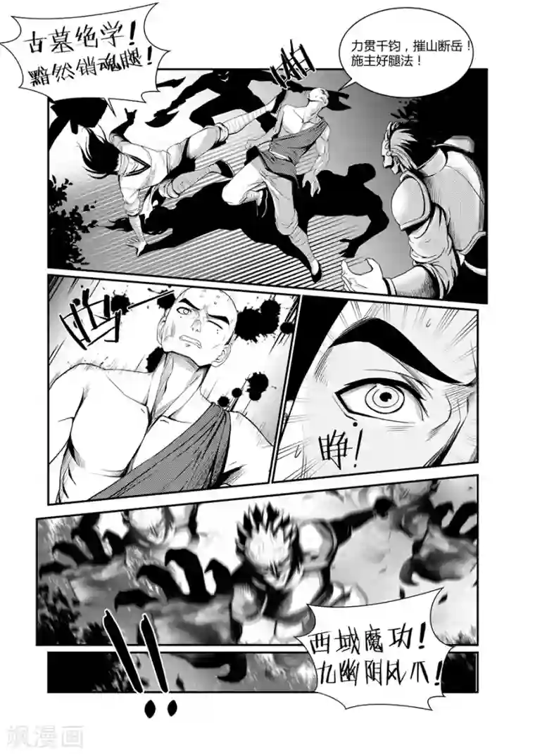 江湖策划师第108话