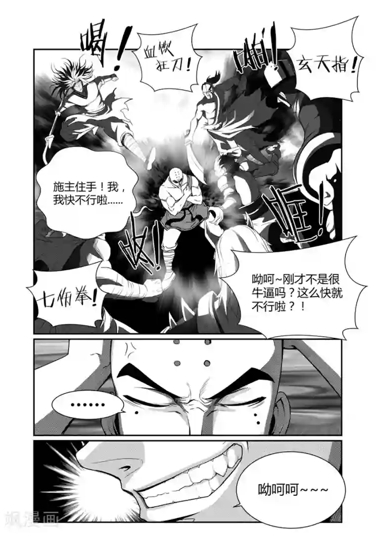 江湖策划师第108话