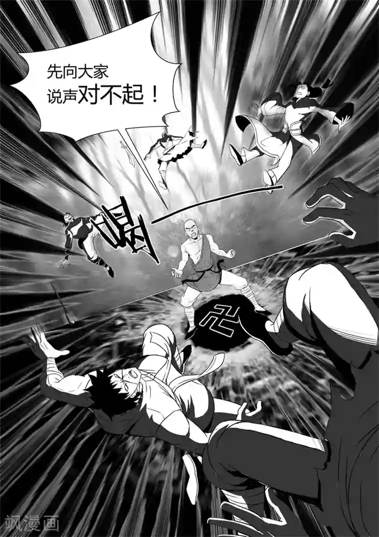 江湖策划师第108话
