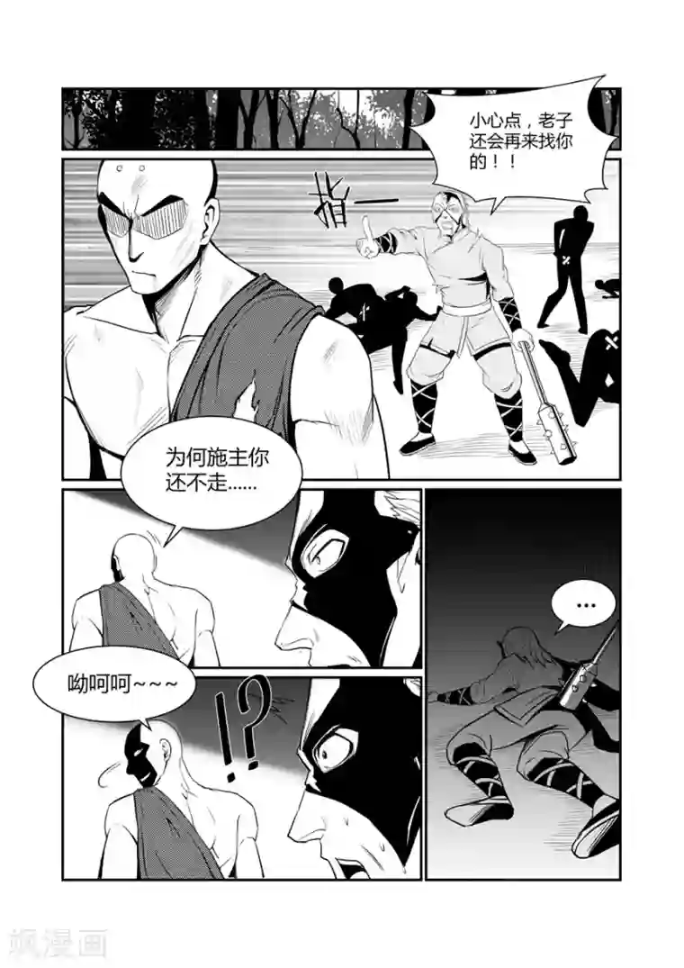 江湖策划师第108话