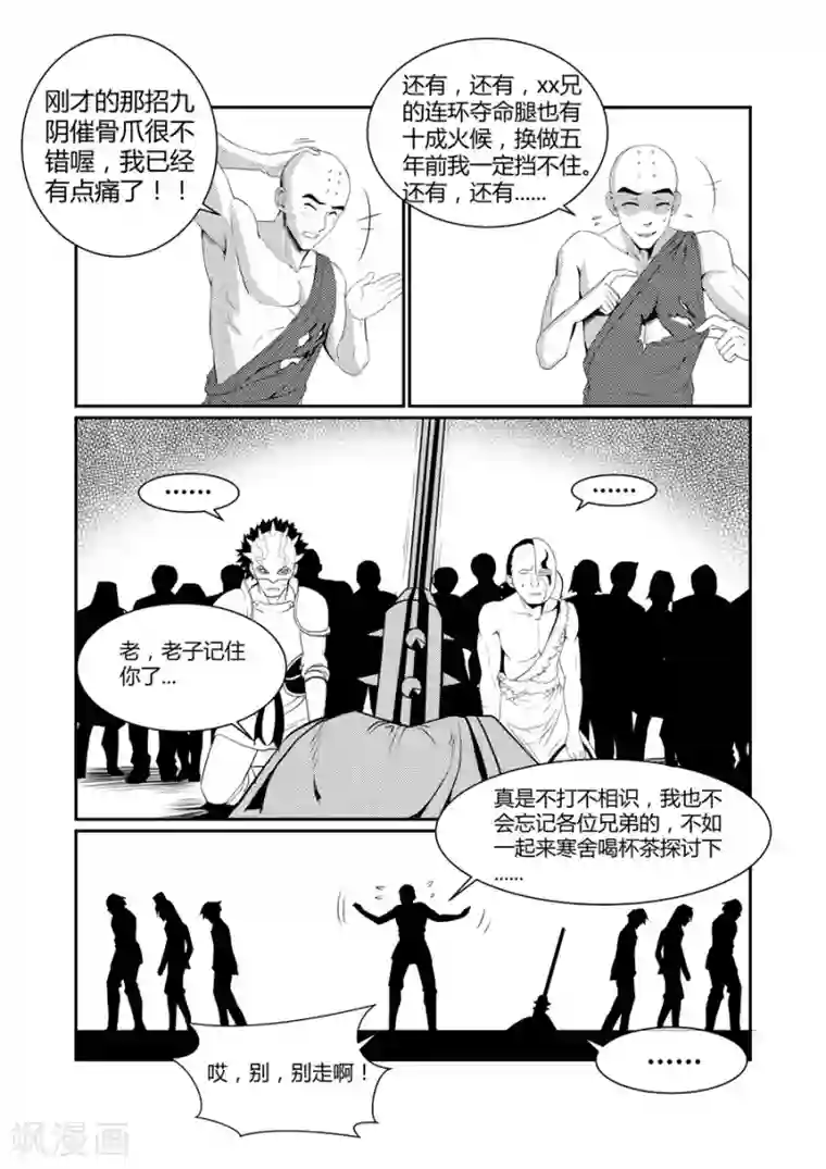 江湖策划师第108话