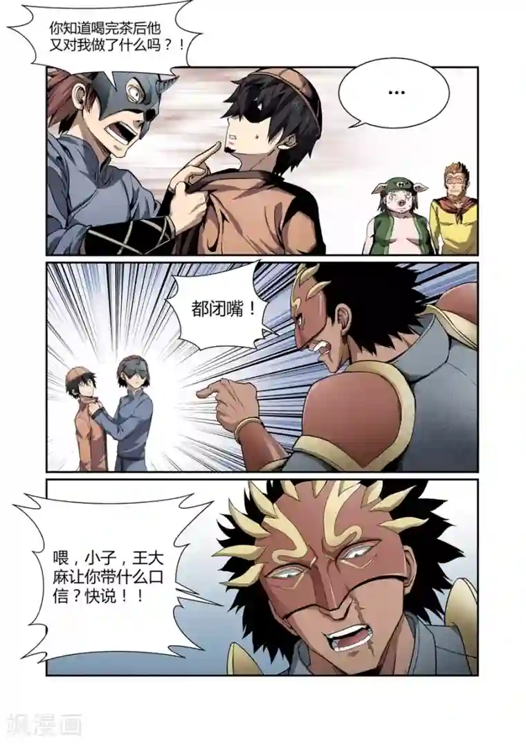 江湖策划师第108话