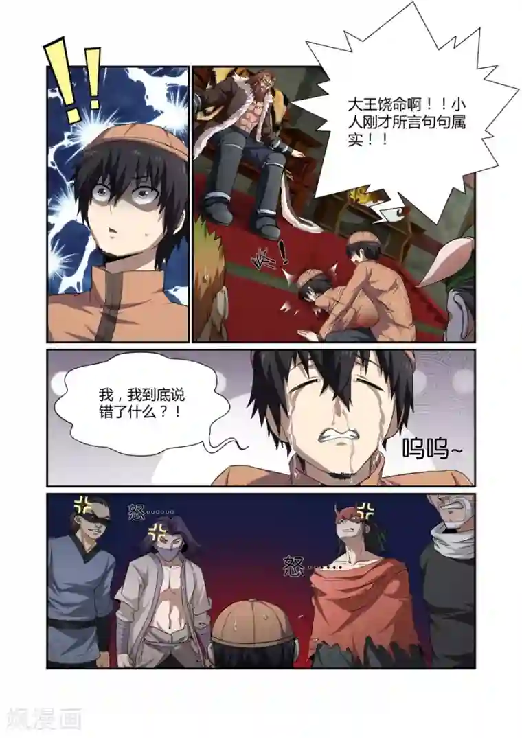 江湖策划师第109话