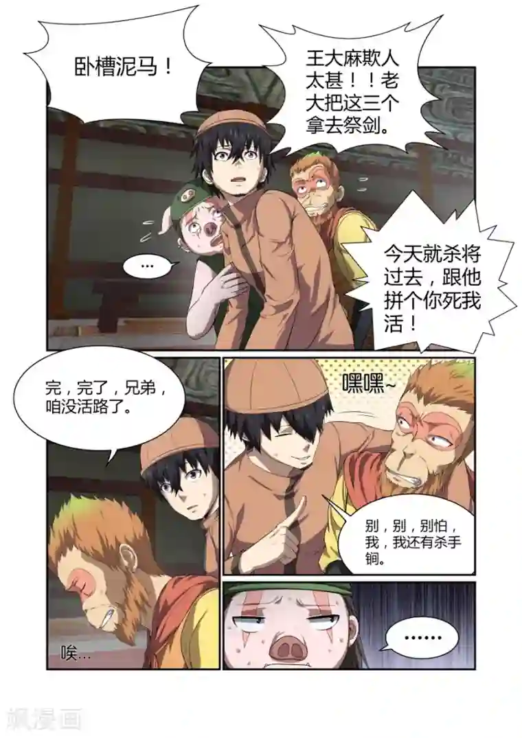 江湖策划师第109话