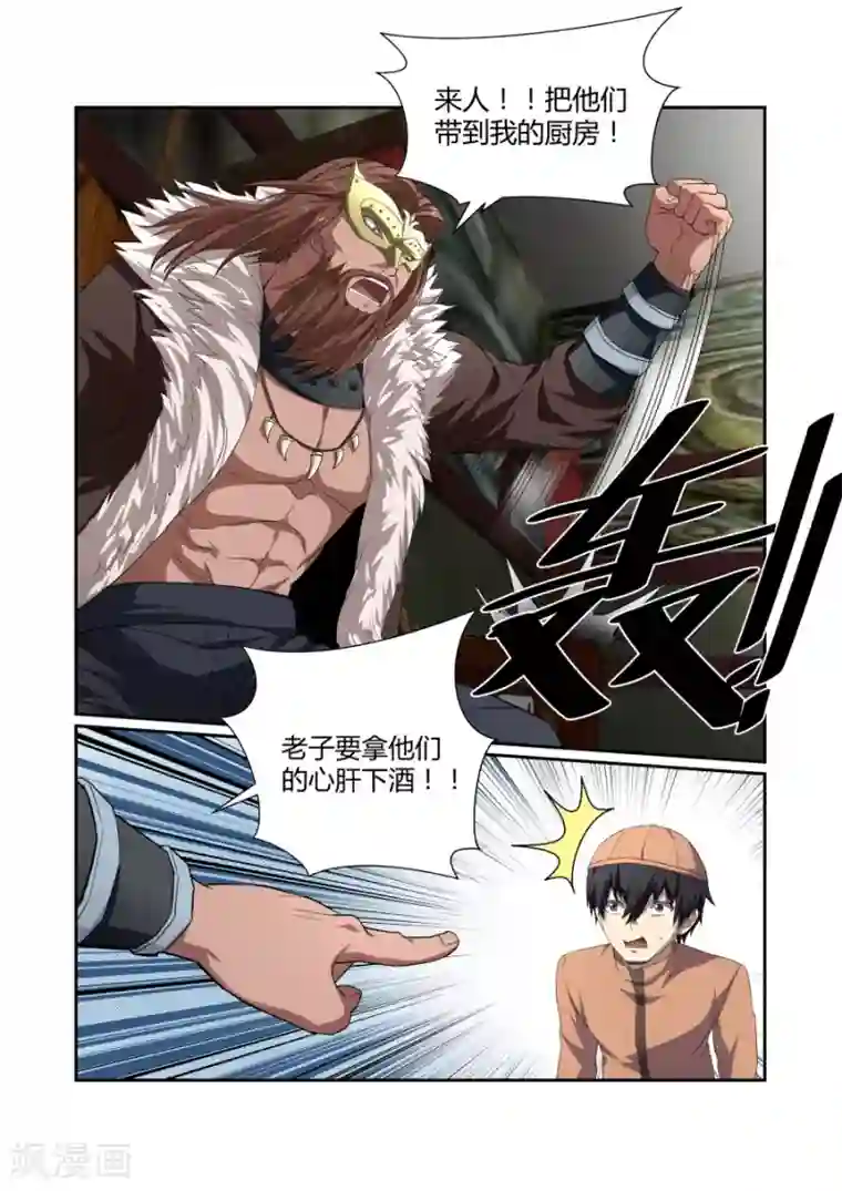 江湖策划师第109话